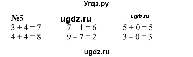 ГДЗ (Решебник к учебнику 2022 6-е изд.) по математике 1 класс Л.Г. Петерсон / часть 2 / урок 24 / 5