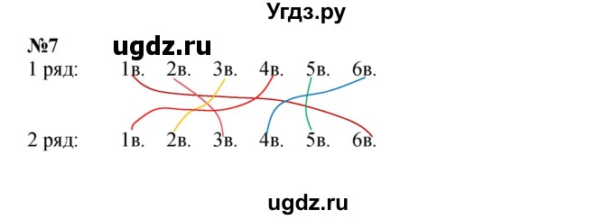 ГДЗ (Решебник к учебнику 2022 6-е изд.) по математике 1 класс Л.Г. Петерсон / часть 2 / урок 25 / 7