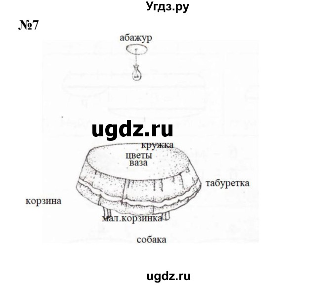 ГДЗ (Решебник к учебнику 2022 6-е изд.) по математике 1 класс Л.Г. Петерсон / часть 2 / урок 26 / 7