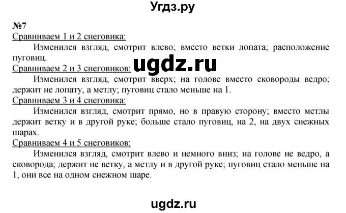ГДЗ (Решебник к учебнику 2022 6-е изд.) по математике 1 класс Л.Г. Петерсон / часть 2 / урок 28 / 7