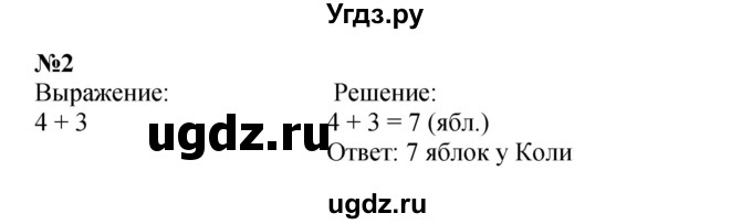 ГДЗ (Решебник к учебнику 2022 6-е изд.) по математике 1 класс Л.Г. Петерсон / часть 2 / урок 29 / 2
