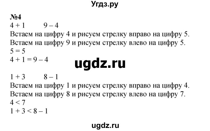 ГДЗ (Решебник к учебнику 2022 6-е изд.) по математике 1 класс Л.Г. Петерсон / часть 2 / урок 31 / 4