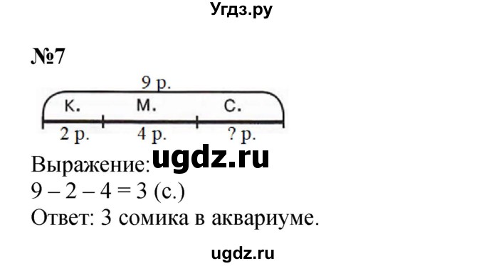 ГДЗ (Решебник к учебнику 2022 6-е изд.) по математике 1 класс Л.Г. Петерсон / часть 2 / урок 31 / 7