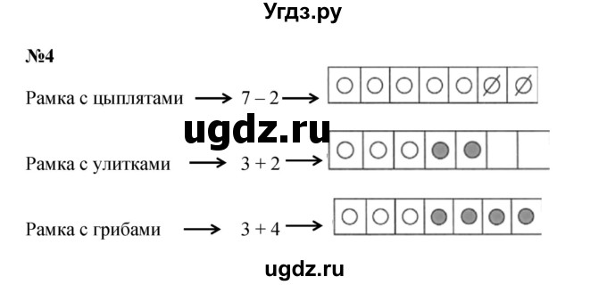 ГДЗ (Решебник к учебнику 2022 6-е изд.) по математике 1 класс Л.Г. Петерсон / часть 2 / урок 6 / 4