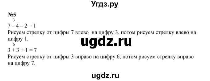 ГДЗ (Решебник к учебнику 2022 6-е изд.) по математике 1 класс Л.Г. Петерсон / часть 2 / урок 6 / 5