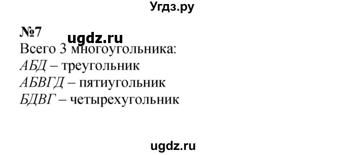 ГДЗ (Решебник к учебнику 2022 6-е изд.) по математике 1 класс Л.Г. Петерсон / часть 2 / урок 6 / 7