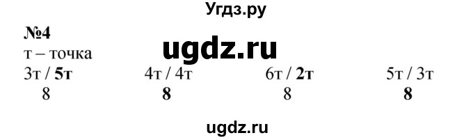 ГДЗ (Решебник к учебнику 2022 6-е изд.) по математике 1 класс Л.Г. Петерсон / часть 2 / урок 7 / 4