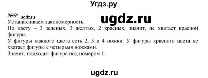 ГДЗ (Решебник к учебнику 2022 6-е изд.) по математике 1 класс Л.Г. Петерсон / часть 2 / урок 7 / 5
