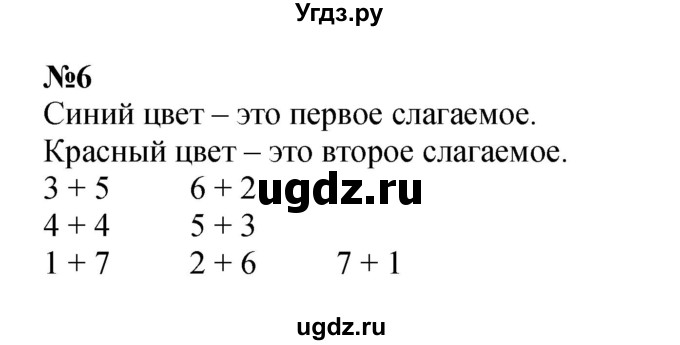 ГДЗ (Решебник к учебнику 2022 6-е изд.) по математике 1 класс Л.Г. Петерсон / часть 2 / урок 8 / 6