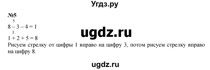 ГДЗ (Решебник к учебнику 2022 6-е изд.) по математике 1 класс Л.Г. Петерсон / часть 2 / урок 9 / 5