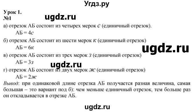ГДЗ (Решебник к учебнику 2022 6-е изд.) по математике 1 класс Л.Г. Петерсон / часть 3 / урок 1 / 1