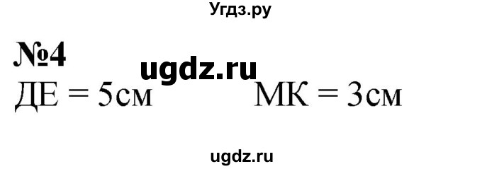 ГДЗ (Решебник к учебнику 2022 6-е изд.) по математике 1 класс Л.Г. Петерсон / часть 3 / урок 1 / 4