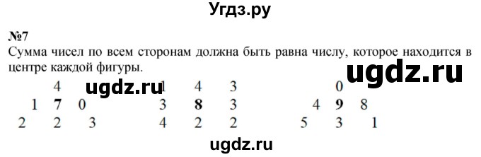 ГДЗ (Решебник к учебнику 2022 6-е изд.) по математике 1 класс Л.Г. Петерсон / часть 3 / урок 2 / 7