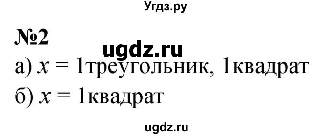 ГДЗ (Решебник к учебнику 2022 6-е изд.) по математике 1 класс Л.Г. Петерсон / часть 3 / урок 11 / 2