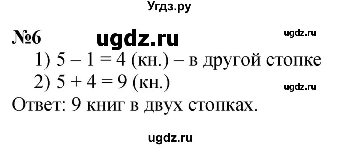 ГДЗ (Решебник к учебнику 2022 6-е изд.) по математике 1 класс Л.Г. Петерсон / часть 3 / урок 12 / 6