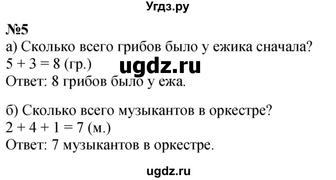 ГДЗ (Решебник к учебнику 2022 6-е изд.) по математике 1 класс Л.Г. Петерсон / часть 3 / урок 13 / 5