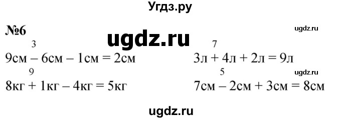 ГДЗ (Решебник к учебнику 2022 6-е изд.) по математике 1 класс Л.Г. Петерсон / часть 3 / урок 14 / 6