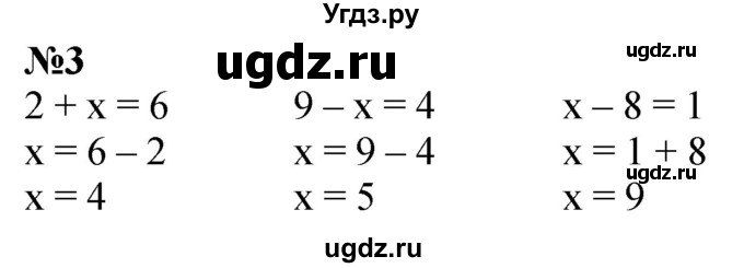 ГДЗ (Решебник к учебнику 2022 6-е изд.) по математике 1 класс Л.Г. Петерсон / часть 3 / урок 16 / 3