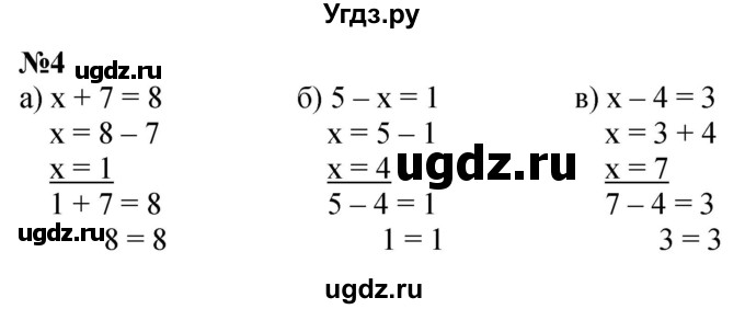 ГДЗ (Решебник к учебнику 2022 6-е изд.) по математике 1 класс Л.Г. Петерсон / часть 3 / урок 17 / 4