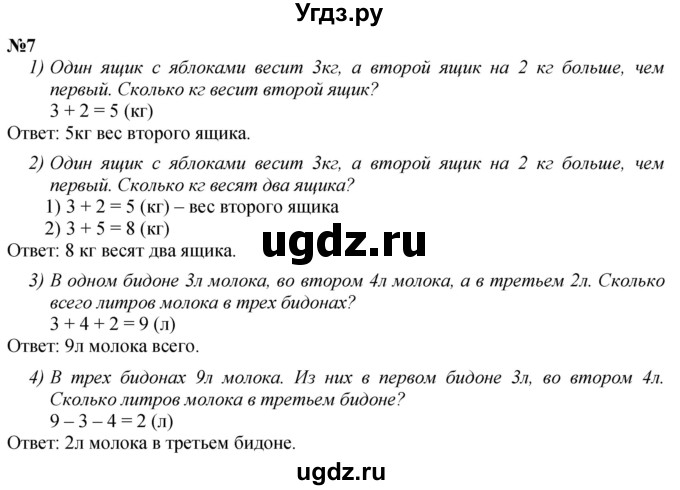 ГДЗ (Решебник к учебнику 2022 6-е изд.) по математике 1 класс Л.Г. Петерсон / часть 3 / урок 17 / 7