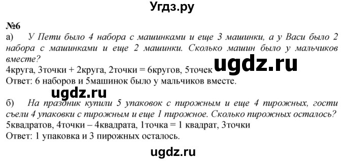 ГДЗ (Решебник к учебнику 2022 6-е изд.) по математике 1 класс Л.Г. Петерсон / часть 3 / урок 18 / 6