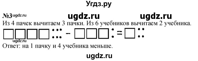 ГДЗ (Решебник к учебнику 2022 6-е изд.) по математике 1 класс Л.Г. Петерсон / часть 3 / урок 19 / 3