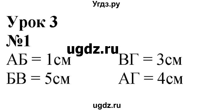 ГДЗ (Решебник к учебнику 2022 6-е изд.) по математике 1 класс Л.Г. Петерсон / часть 3 / урок 3 / 1