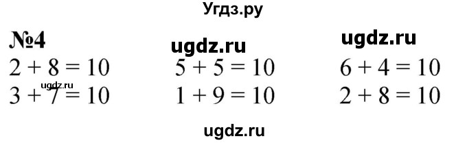 ГДЗ (Решебник к учебнику 2022 6-е изд.) по математике 1 класс Л.Г. Петерсон / часть 3 / урок 21 / 4