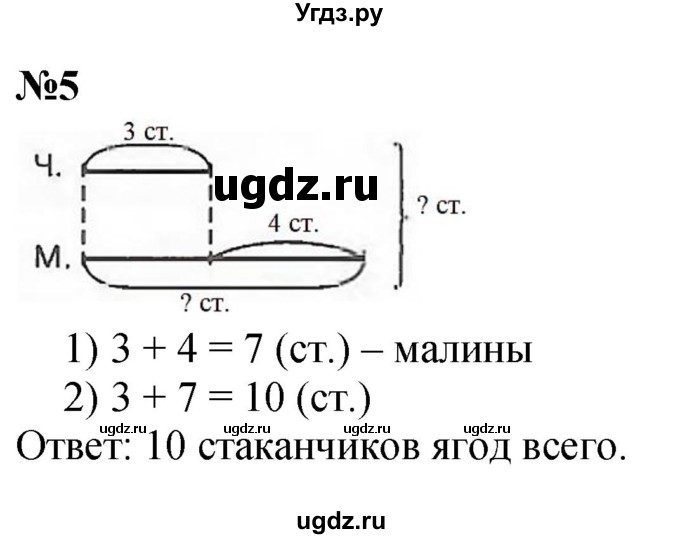 ГДЗ (Решебник к учебнику 2022 6-е изд.) по математике 1 класс Л.Г. Петерсон / часть 3 / урок 21 / 5