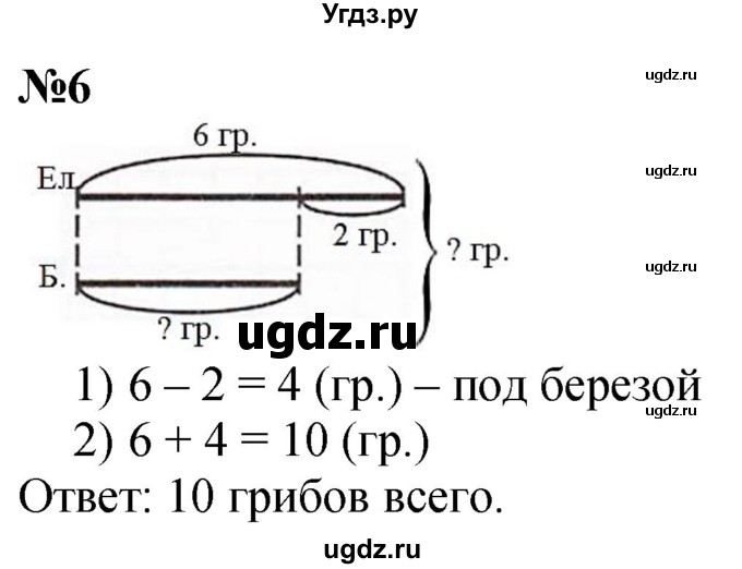 ГДЗ (Решебник к учебнику 2022 6-е изд.) по математике 1 класс Л.Г. Петерсон / часть 3 / урок 21 / 6