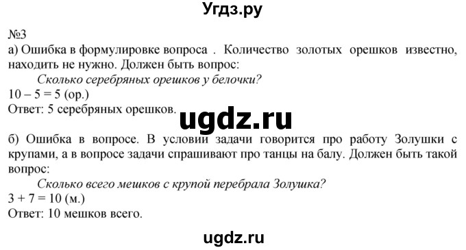 ГДЗ (Решебник к учебнику 2022 6-е изд.) по математике 1 класс Л.Г. Петерсон / часть 3 / урок 22 / 3