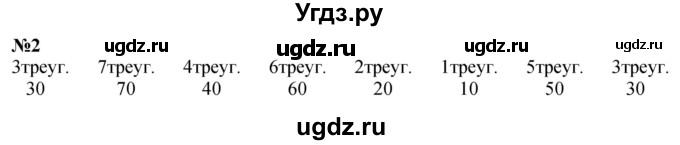 ГДЗ (Решебник к учебнику 2022 6-е изд.) по математике 1 класс Л.Г. Петерсон / часть 3 / урок 25 / 2