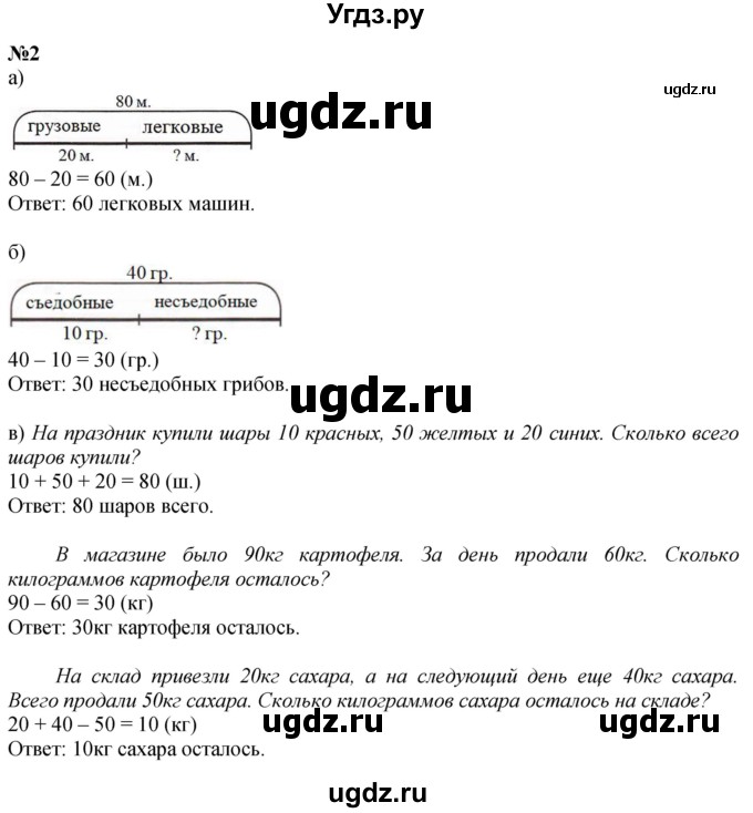 ГДЗ (Решебник к учебнику 2022 6-е изд.) по математике 1 класс Л.Г. Петерсон / часть 3 / урок 26 / 2