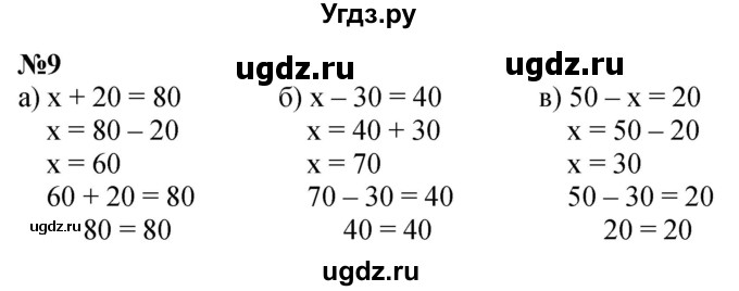 ГДЗ (Решебник к учебнику 2022 6-е изд.) по математике 1 класс Л.Г. Петерсон / часть 3 / урок 27 / 9