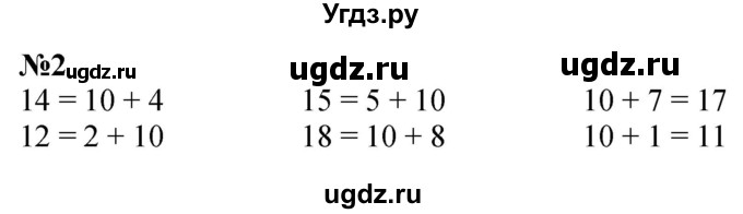 ГДЗ (Решебник к учебнику 2022 6-е изд.) по математике 1 класс Л.Г. Петерсон / часть 3 / урок 29 / 2