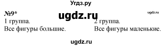 ГДЗ (Решебник к учебнику 2022 6-е изд.) по математике 1 класс Л.Г. Петерсон / часть 3 / урок 29 / 9