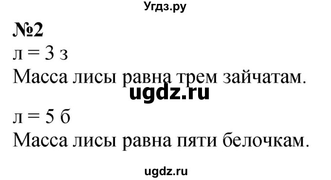 ГДЗ (Решебник к учебнику 2022 6-е изд.) по математике 1 класс Л.Г. Петерсон / часть 3 / урок 4 / 2