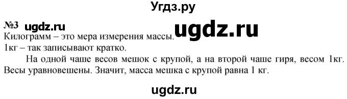 ГДЗ (Решебник к учебнику 2022 6-е изд.) по математике 1 класс Л.Г. Петерсон / часть 3 / урок 4 / 3