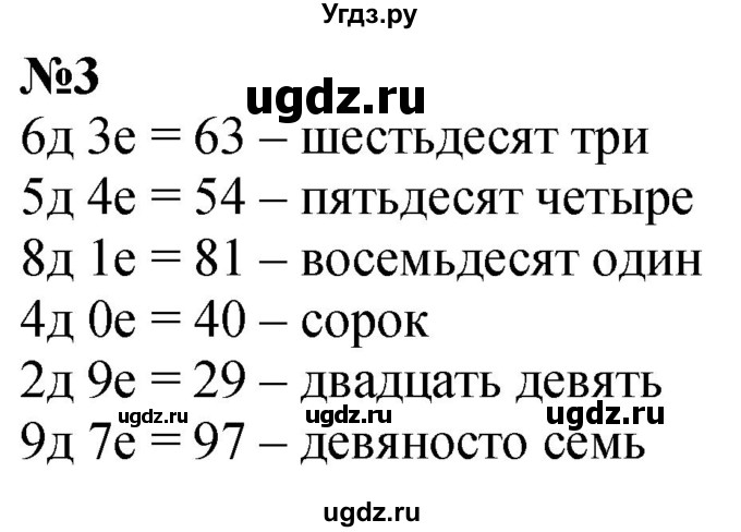 ГДЗ (Решебник к учебнику 2022 6-е изд.) по математике 1 класс Л.Г. Петерсон / часть 3 / урок 32 / 3