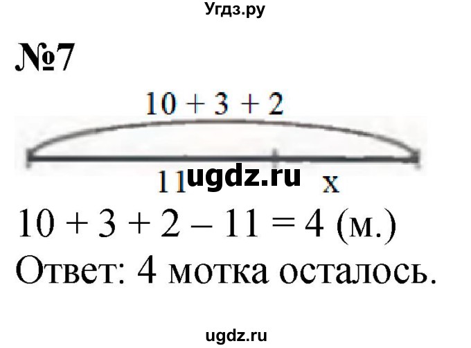 ГДЗ (Решебник к учебнику 2022 6-е изд.) по математике 1 класс Л.Г. Петерсон / часть 3 / урок 34 / 7