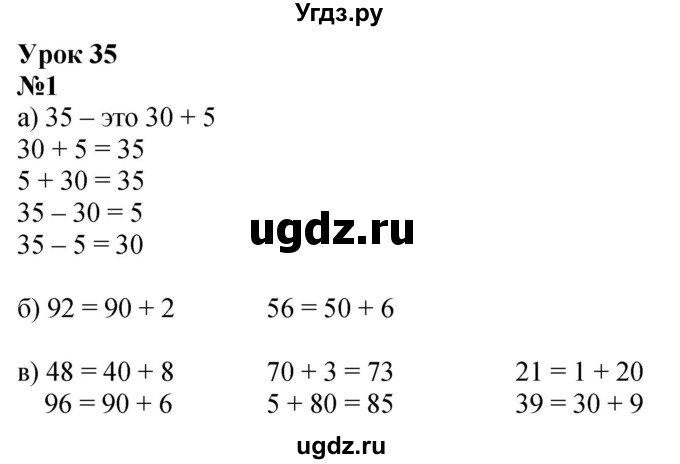 ГДЗ (Решебник к учебнику 2022 6-е изд.) по математике 1 класс Л.Г. Петерсон / часть 3 / урок 35 / 1