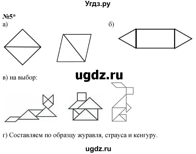 ГДЗ (Решебник к учебнику 2022 6-е изд.) по математике 1 класс Л.Г. Петерсон / часть 3 / урок 35 / 5