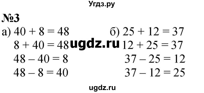 ГДЗ (Решебник к учебнику 2022 6-е изд.) по математике 1 класс Л.Г. Петерсон / часть 3 / урок 36 / 3
