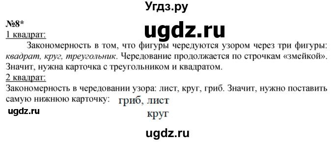 ГДЗ (Решебник к учебнику 2022 6-е изд.) по математике 1 класс Л.Г. Петерсон / часть 3 / урок 37 / 8
