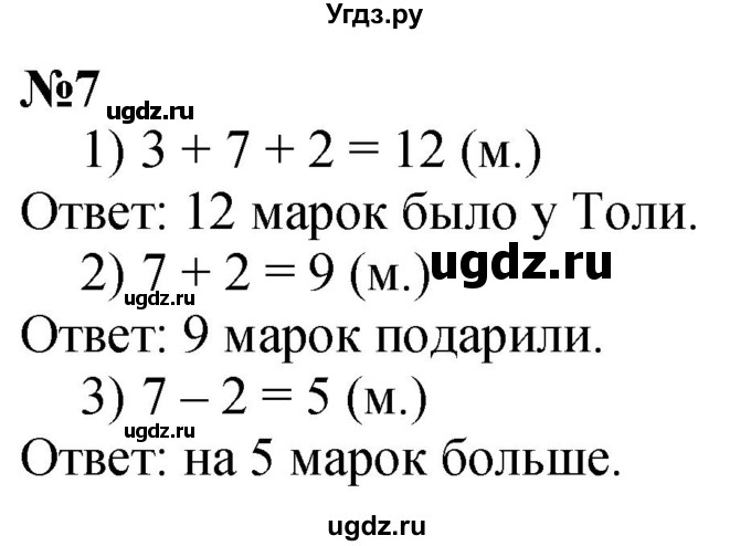 ГДЗ (Решебник к учебнику 2022 6-е изд.) по математике 1 класс Л.Г. Петерсон / часть 3 / урок 38 / 7