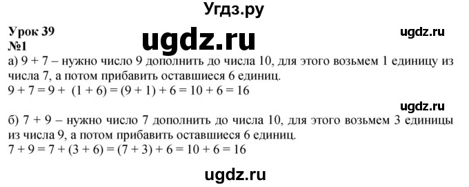 ГДЗ (Решебник к учебнику 2022 6-е изд.) по математике 1 класс Л.Г. Петерсон / часть 3 / урок 39 / 1