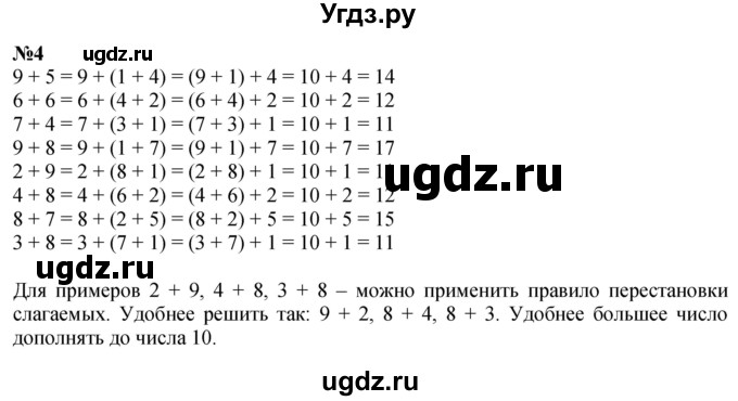 ГДЗ (Решебник к учебнику 2022 6-е изд.) по математике 1 класс Л.Г. Петерсон / часть 3 / урок 39 / 4