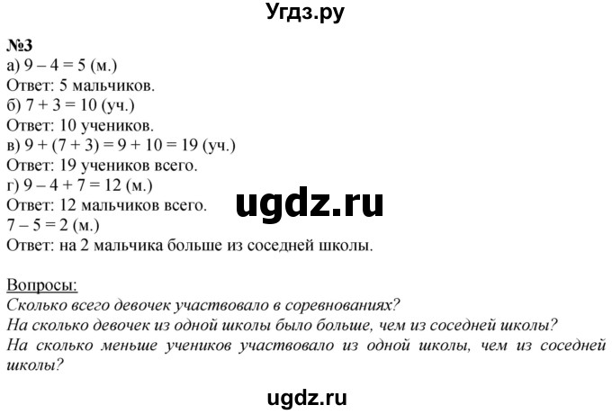 ГДЗ (Решебник к учебнику 2022 6-е изд.) по математике 1 класс Л.Г. Петерсон / часть 3 / урок 40 / 3