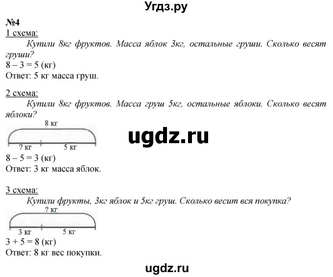 ГДЗ (Решебник к учебнику 2022 6-е изд.) по математике 1 класс Л.Г. Петерсон / часть 3 / урок 5 / 4