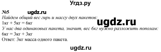 ГДЗ (Решебник к учебнику 2022 6-е изд.) по математике 1 класс Л.Г. Петерсон / часть 3 / урок 5 / 5